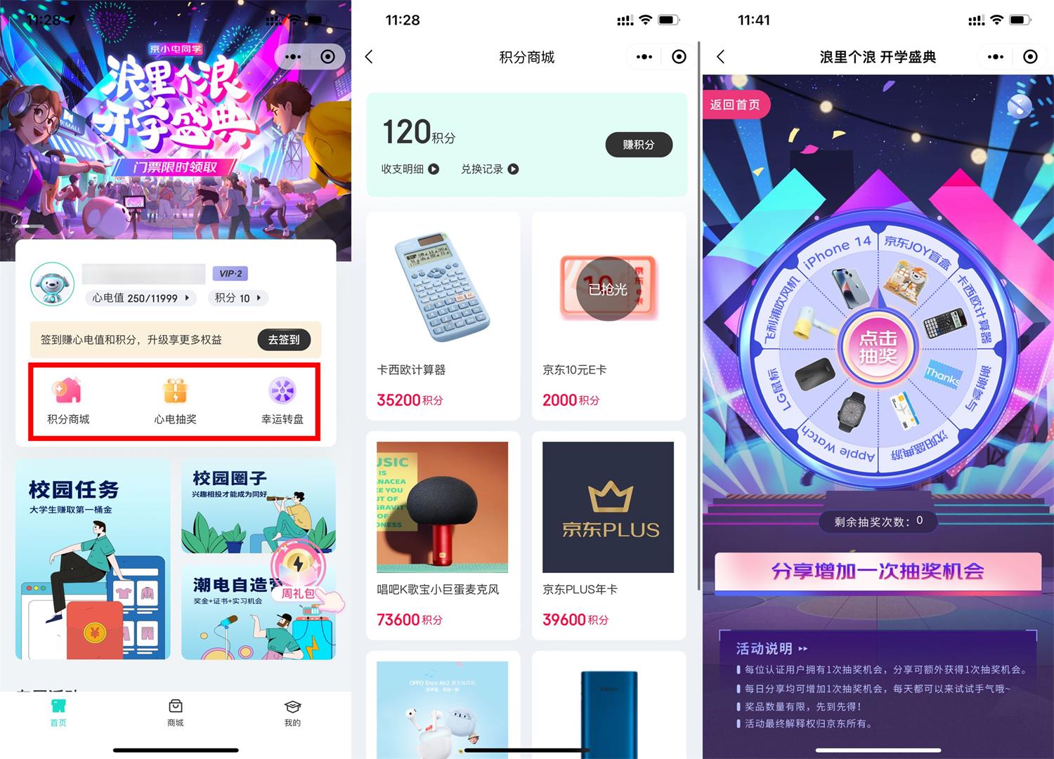 京小店做任务得积分兑换实物-趣酷猫资源网