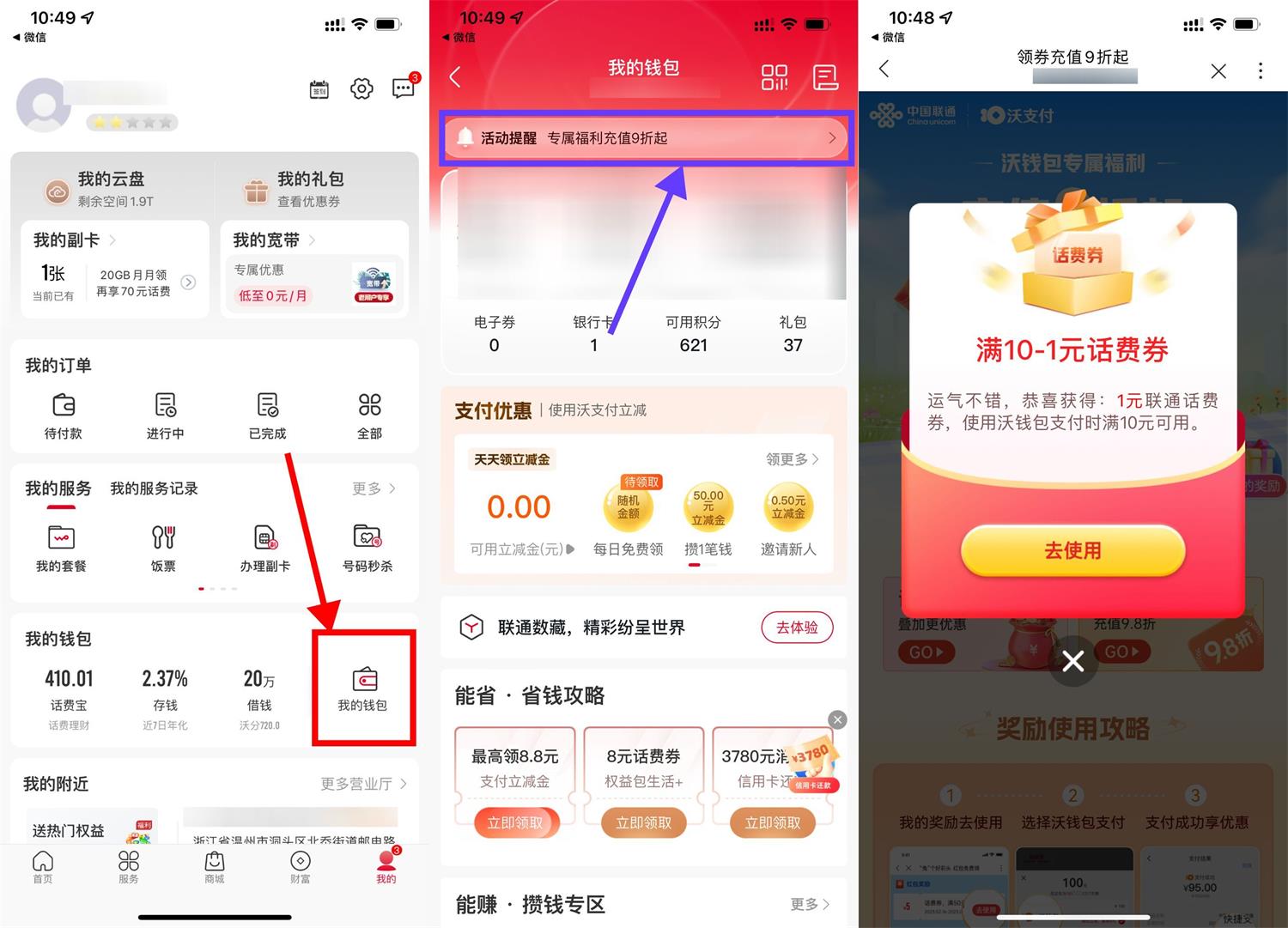 沃钱包抽1~10元话费满减券-趣酷猫资源网