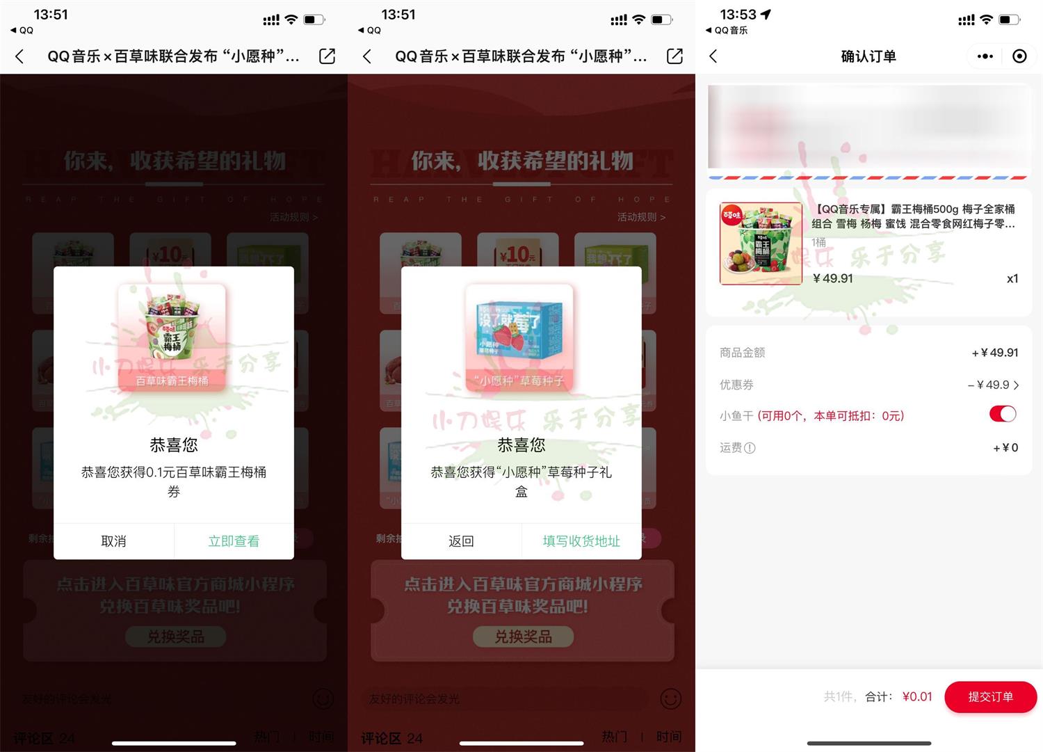 QQ音乐每天抽百草味实物包邮-趣酷猫资源网