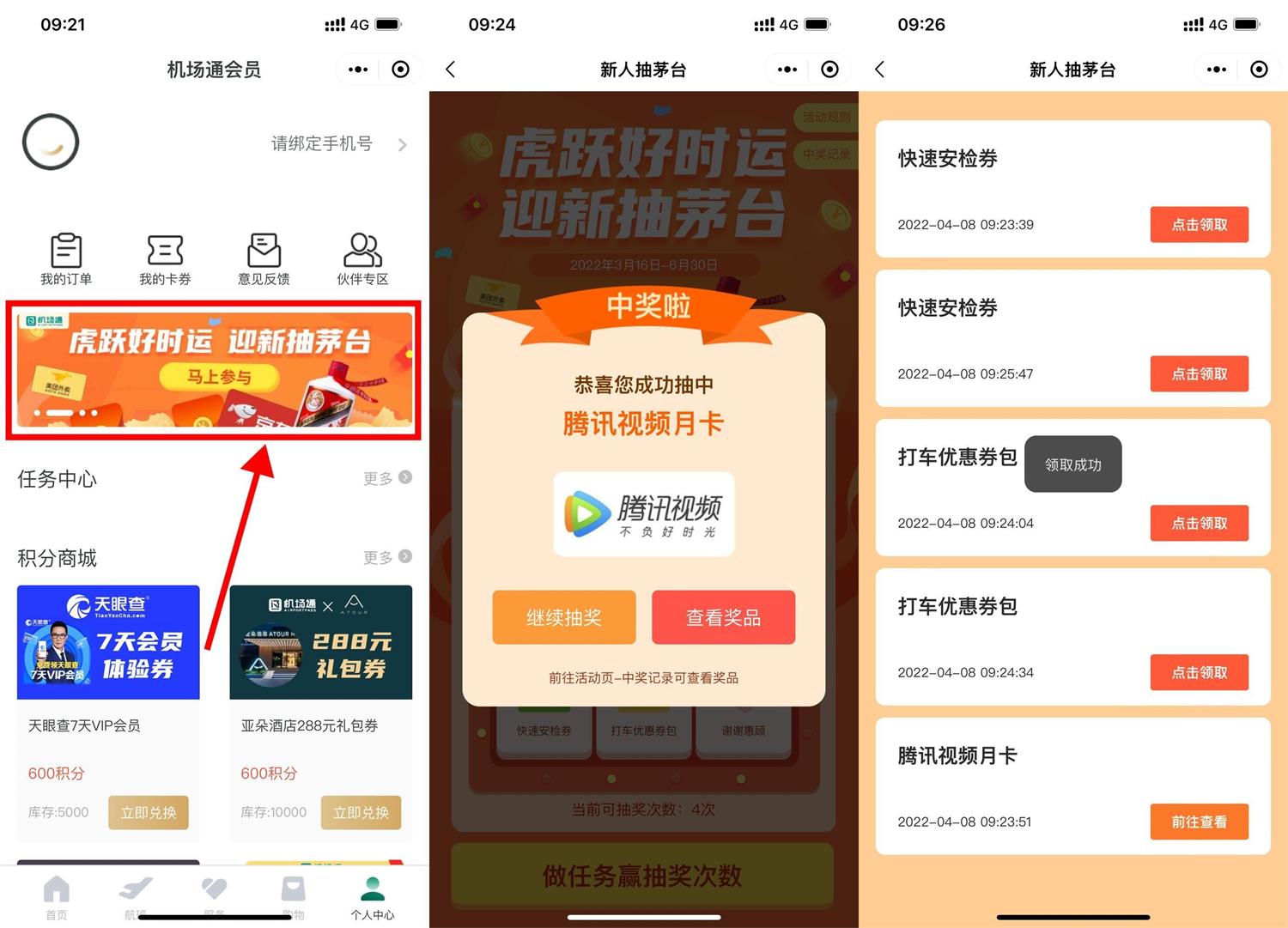 机场通抽视频会员月卡或美团券-趣酷猫资源网