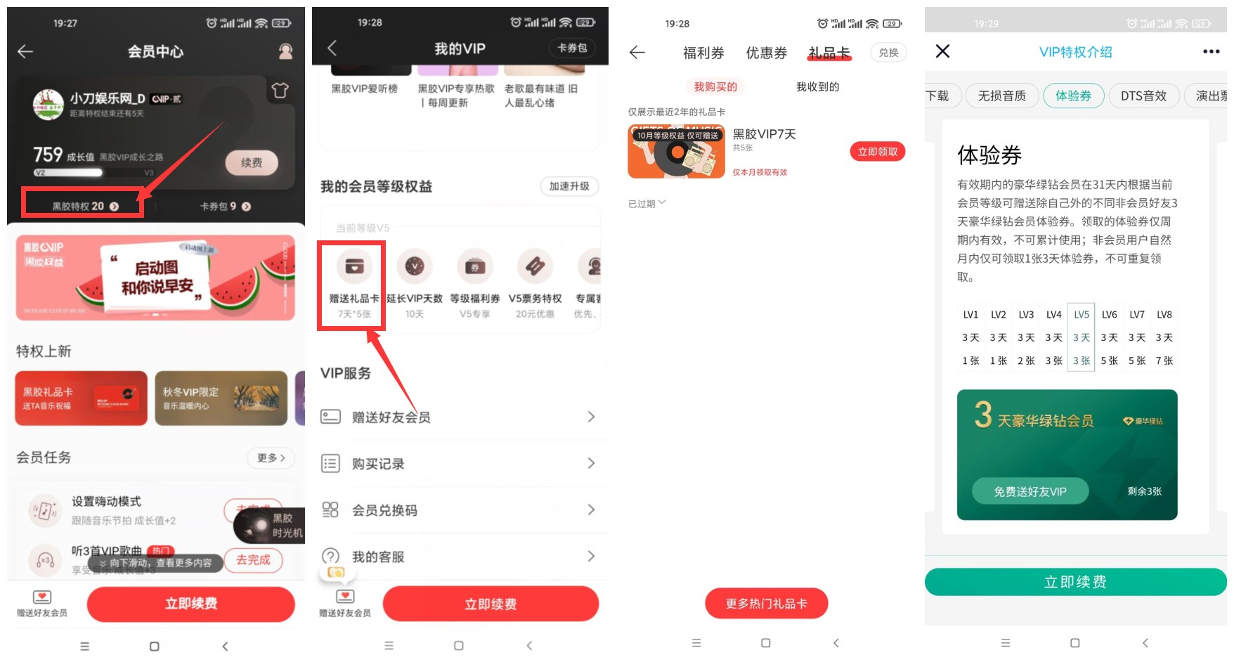 网易云QQ音乐会员免费送会员-趣酷猫资源网
