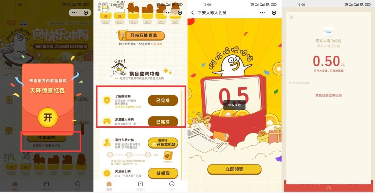 平安人寿盲盒领0.5元微信红包-趣酷猫资源网