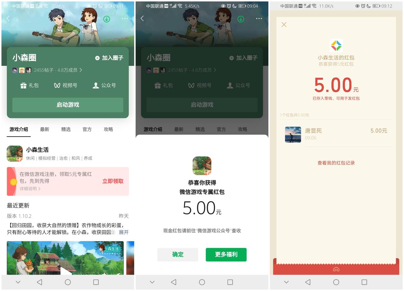 小森生活幸运用户领5元红包-趣酷猫资源网
