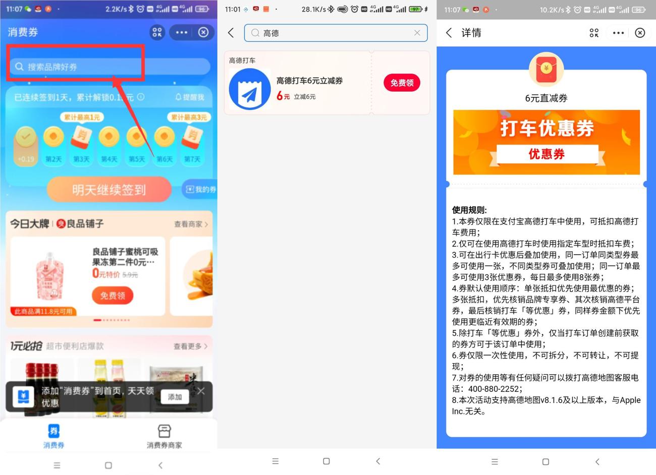 支付宝领取高德4~10元打车券-趣酷猫资源网