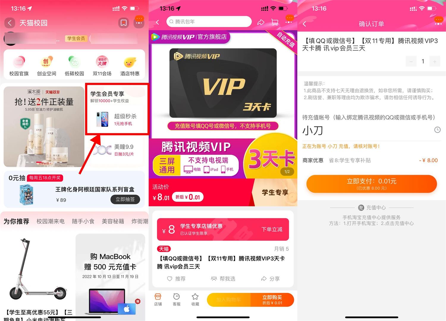 淘宝学生0.01元开腾讯视频会员-趣酷猫资源网