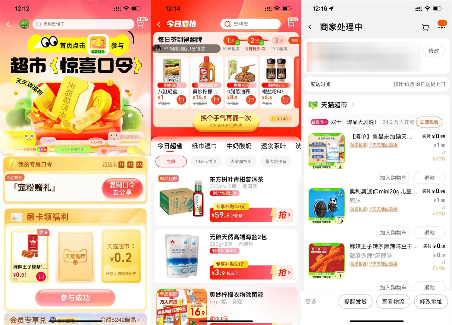 天猫超市1亓撸多款实物包邮-趣酷猫资源网