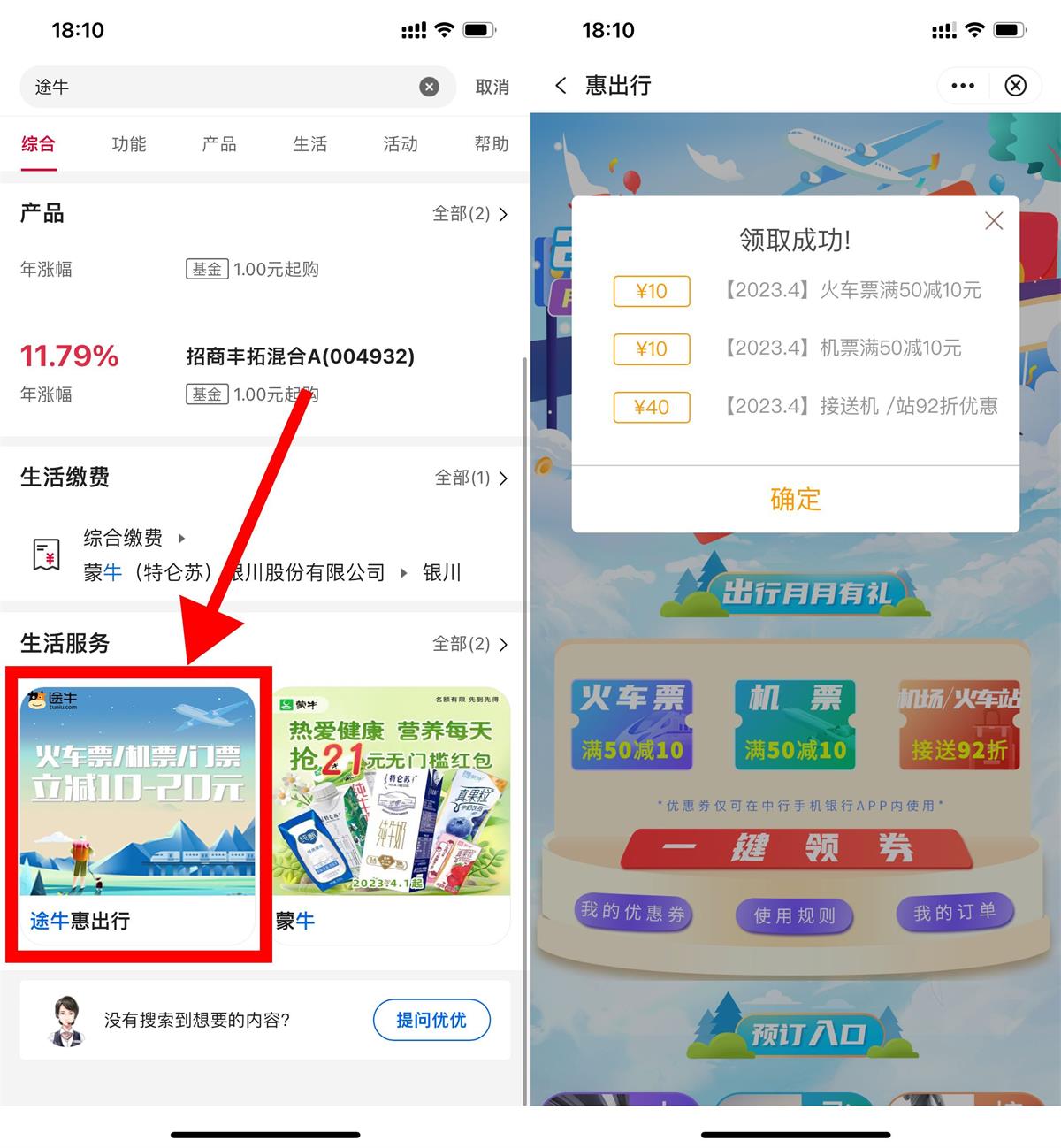 中行领途牛50减10元火车票券-趣酷猫资源网