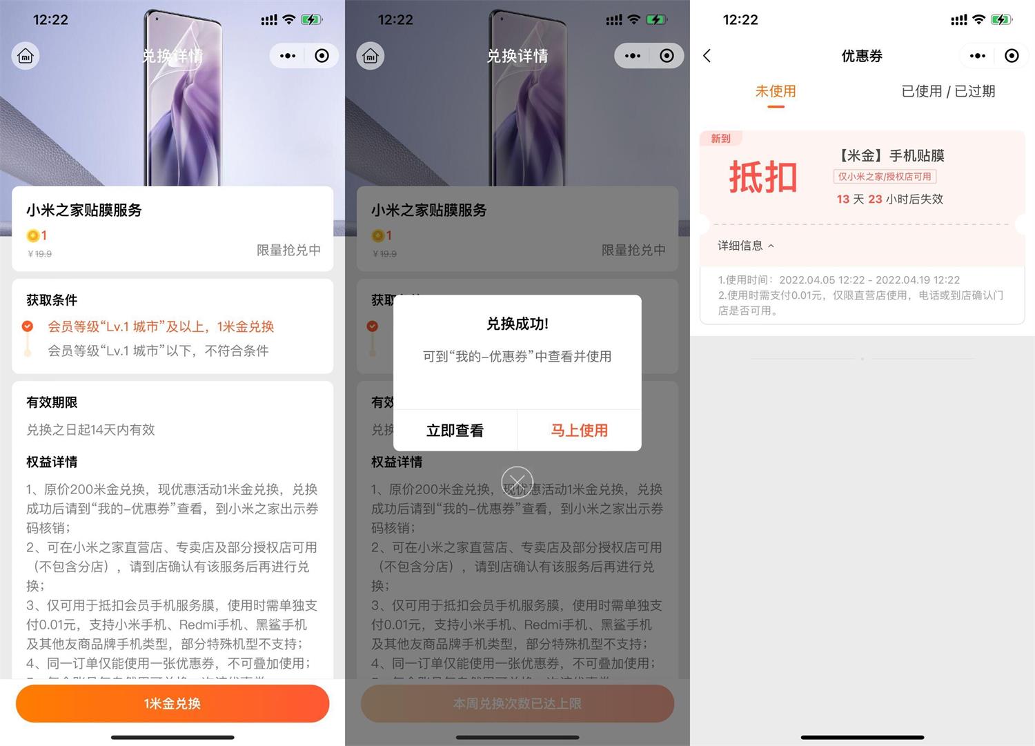小米手机用户兑换1分钱贴膜-趣酷猫资源网