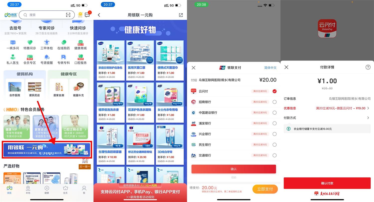 微医银联云闪付1元撸实物包邮-趣酷猫资源网