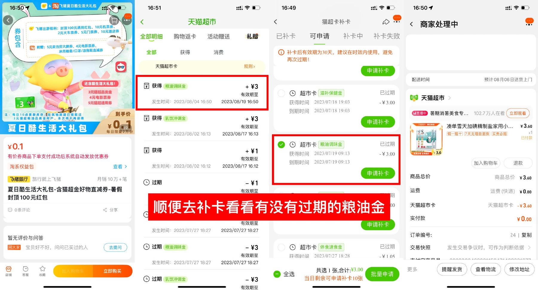 天猫超市最低0元撸3包盐包邮-趣酷猫资源网