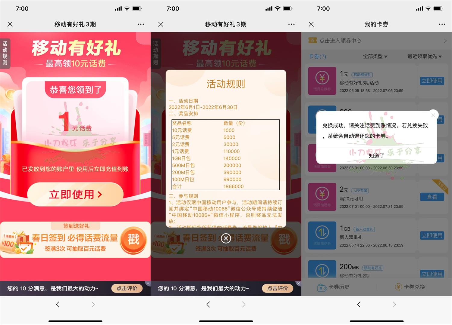 移动用户抽1~10元话费或流量-趣酷猫资源网