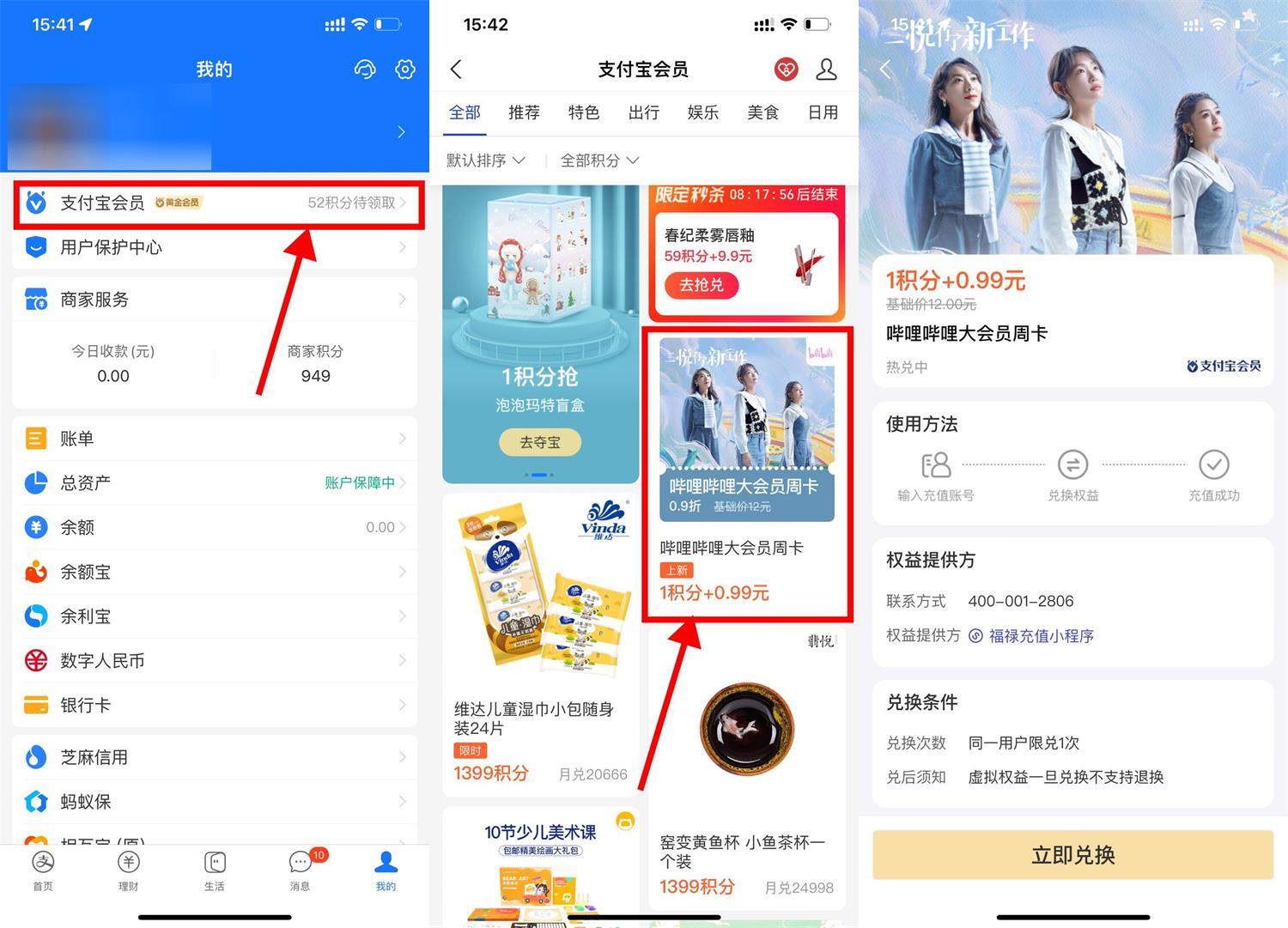 支付宝0.99元开B站大会员周卡-趣酷猫资源网