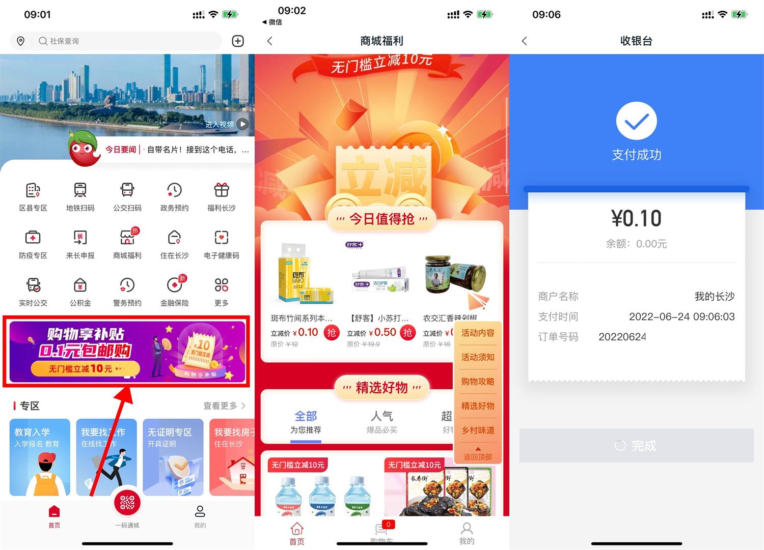 我的长沙0.1元撸4包抽纸包邮-趣酷猫资源网