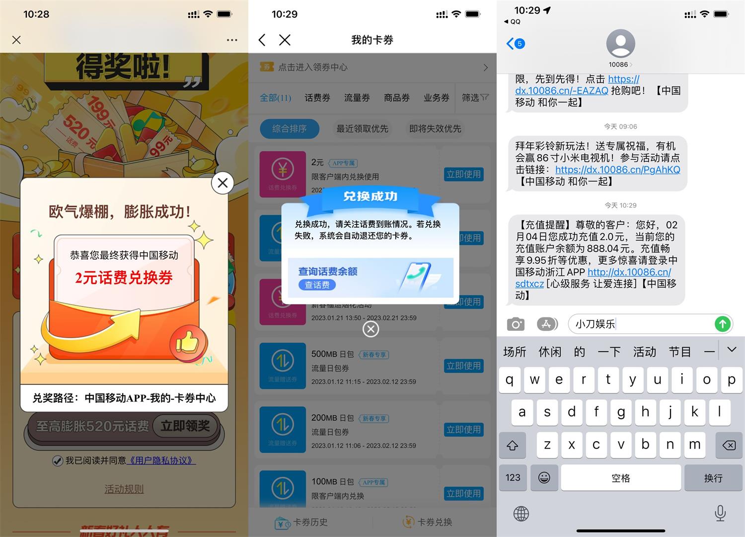 移动用户抽2~5元话费券或流量-趣酷猫资源网