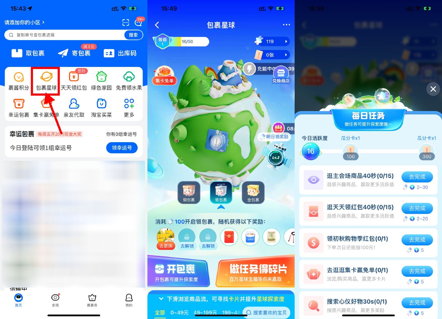 菜鸟包裹星球每天抽话费或实物-趣酷猫资源网