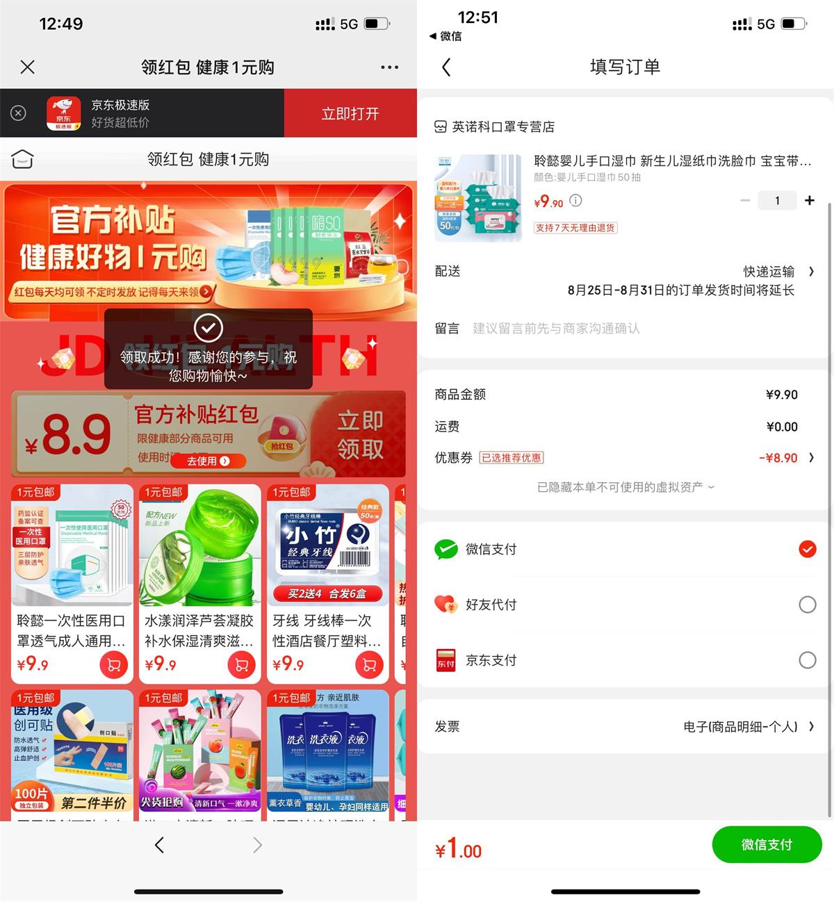 京东极速版每天1元撸实物包邮-趣酷猫资源网