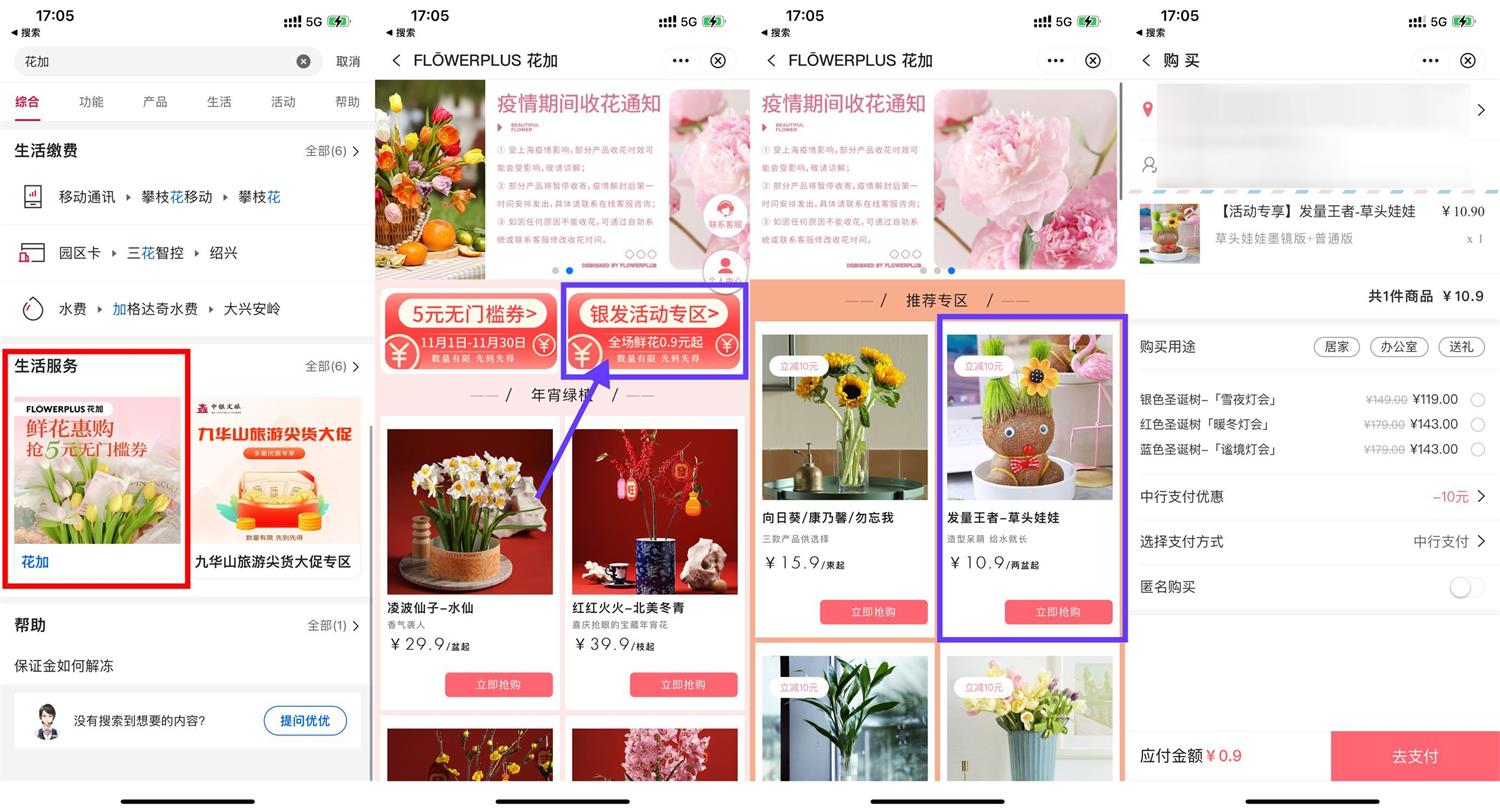中国银行0.9元撸一束花包邮-趣酷猫资源网