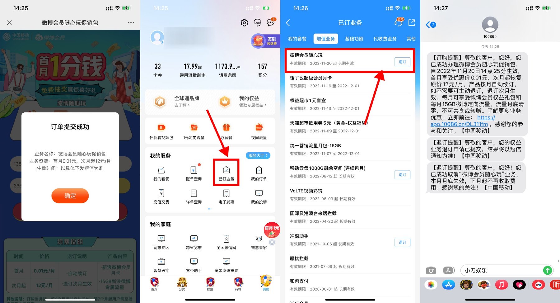 移动用户0.01元撸微博会员月卡-趣酷猫资源网