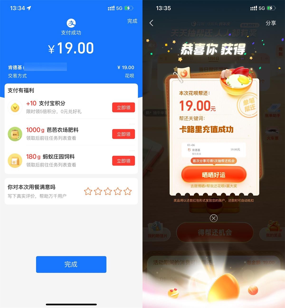 支付宝花呗跨年庆免费吃肯德基-趣酷猫资源网