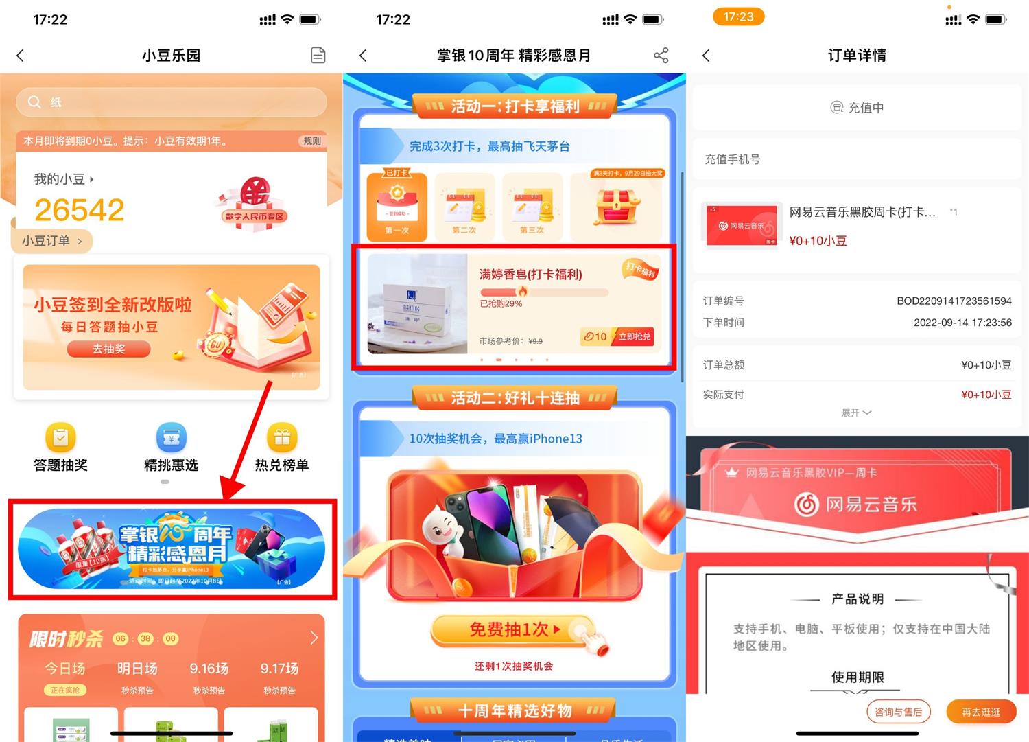 农行小豆10周年0元兑换实物-趣酷猫资源网