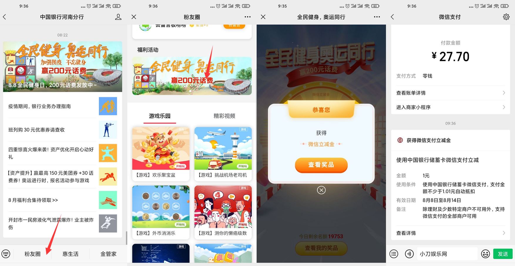 中国银行抽1~2元微信立减金-趣酷猫资源网