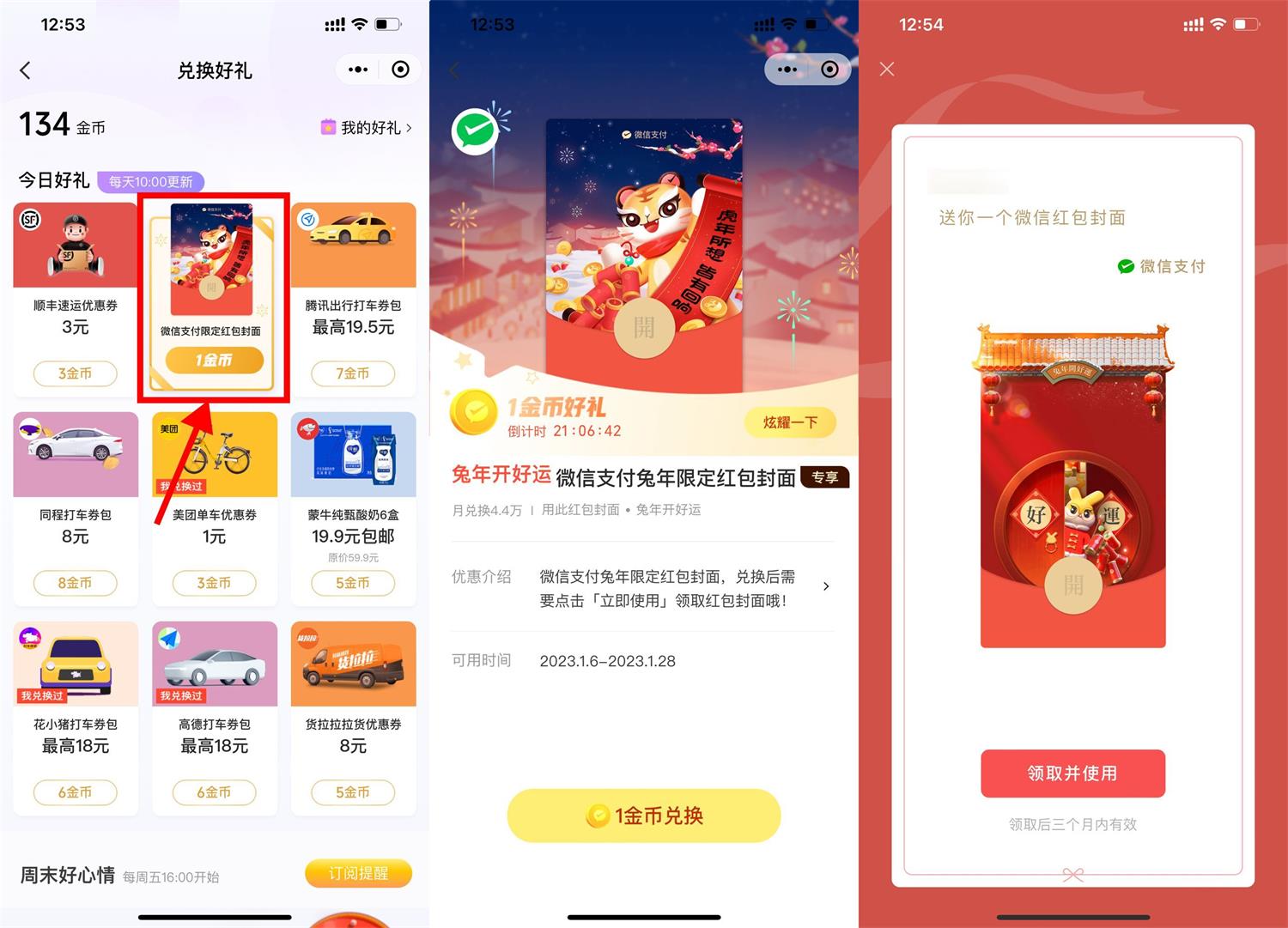 微信支付有优惠领兔年红包封面-趣酷猫资源网