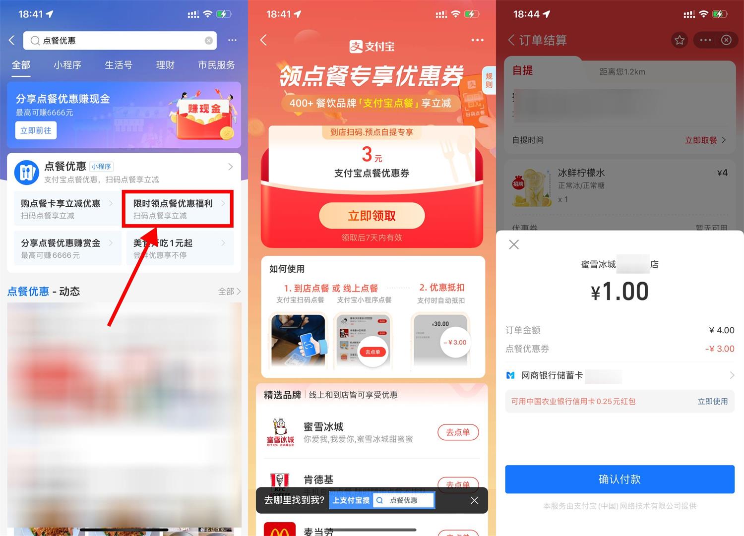 支付宝1元喝蜜雪冰城柠檬水-趣酷猫资源网