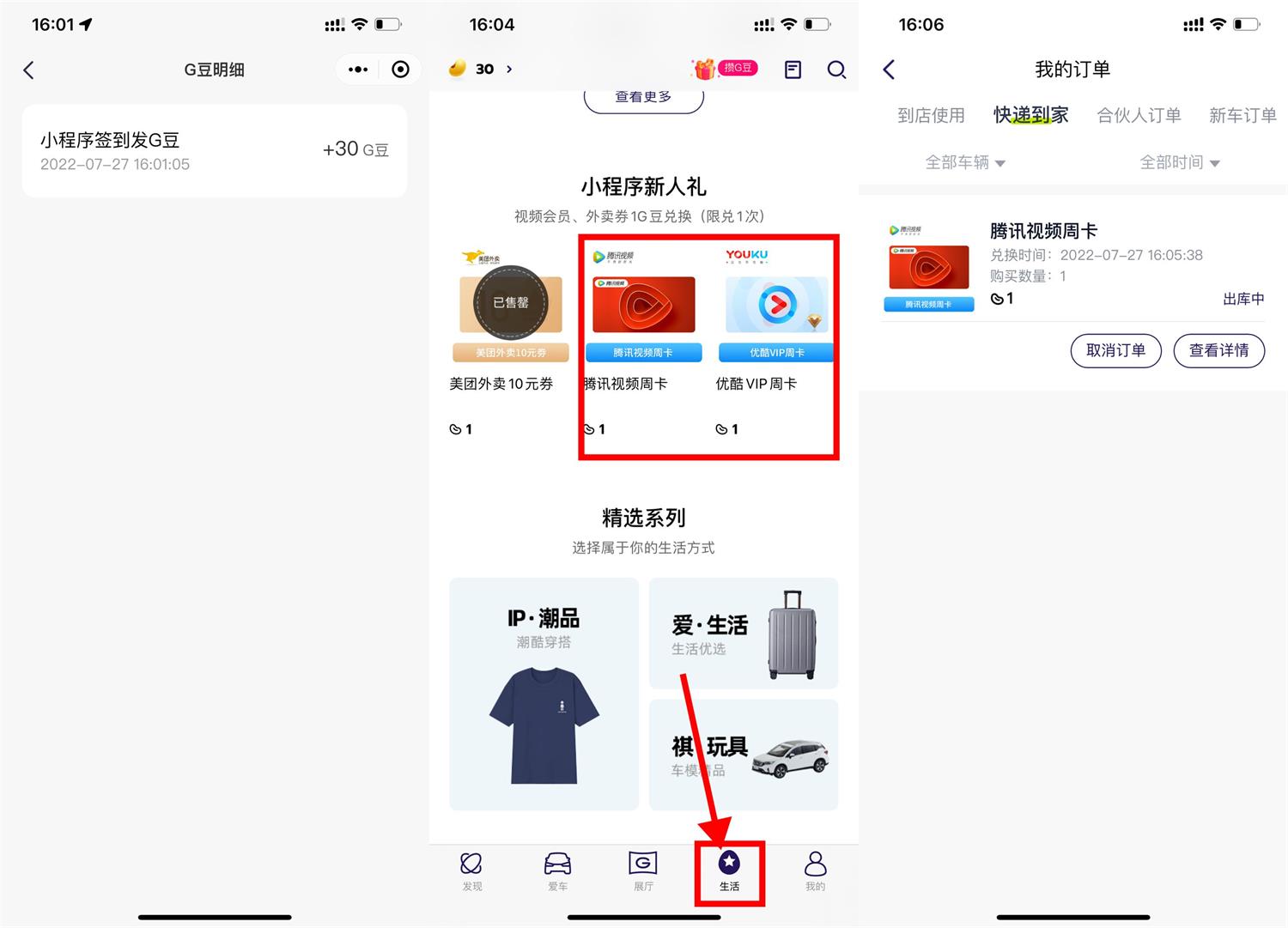 广汽传祺免费领取视频会员周卡-趣酷猫资源网