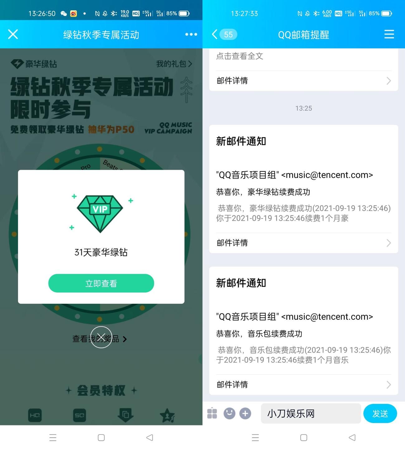 QQ音乐年费用户领1个月绿钻-趣酷猫资源网