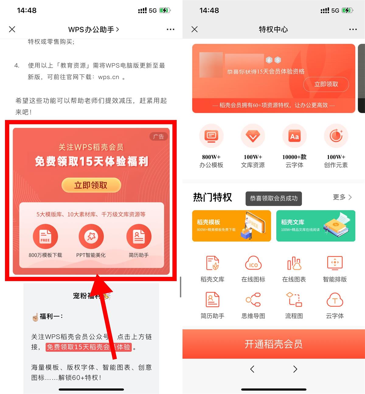 免费领取15天WPS稻壳会员-趣酷猫资源网
