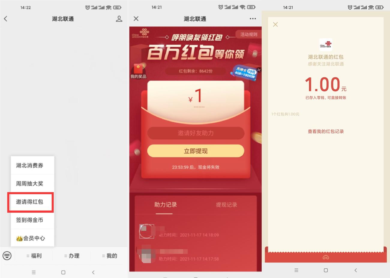 呼朋唤友领取1~19元微信红包-趣酷猫资源网