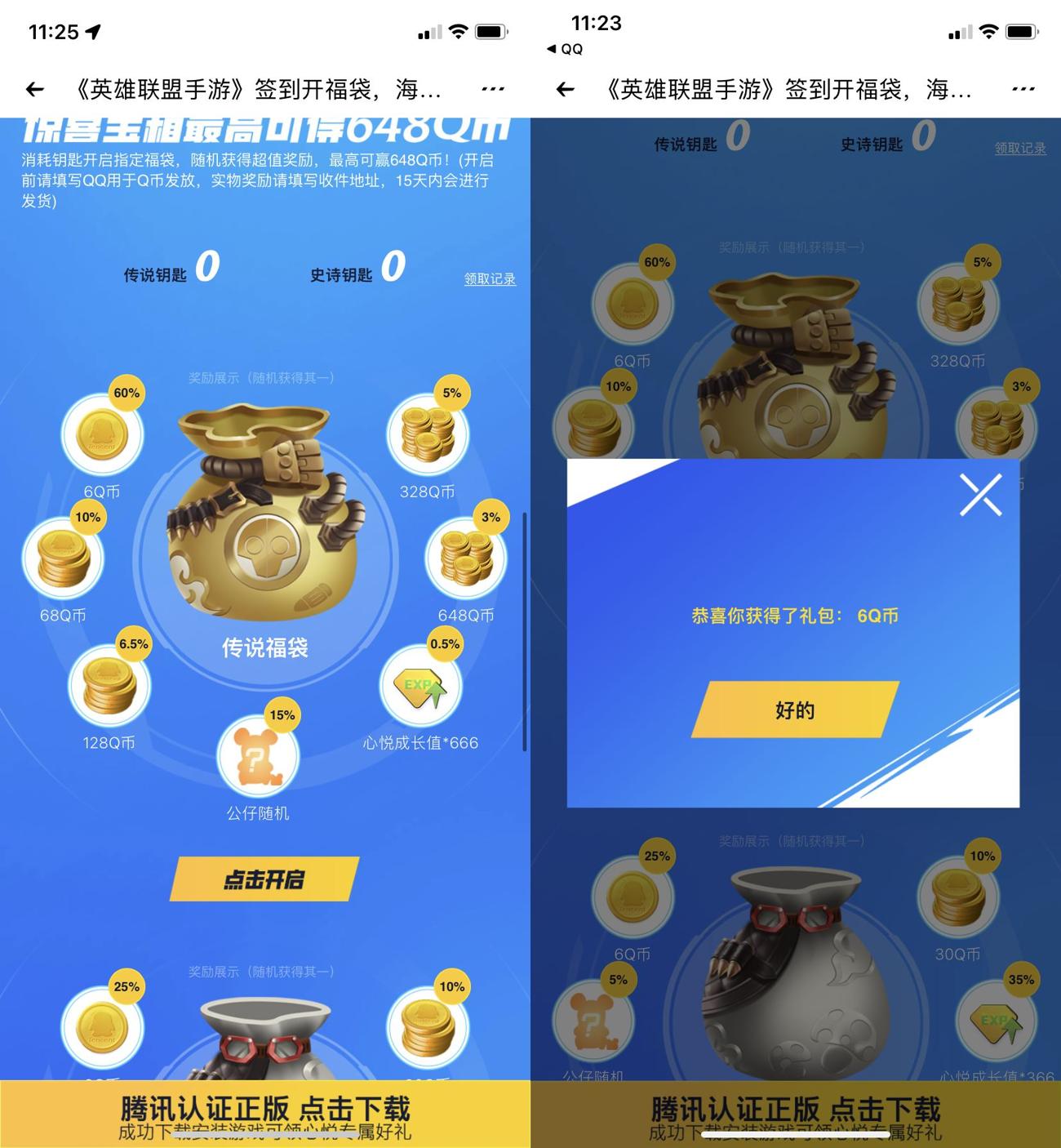 英雄联盟手游签到福袋抽6Q币-趣酷猫资源网