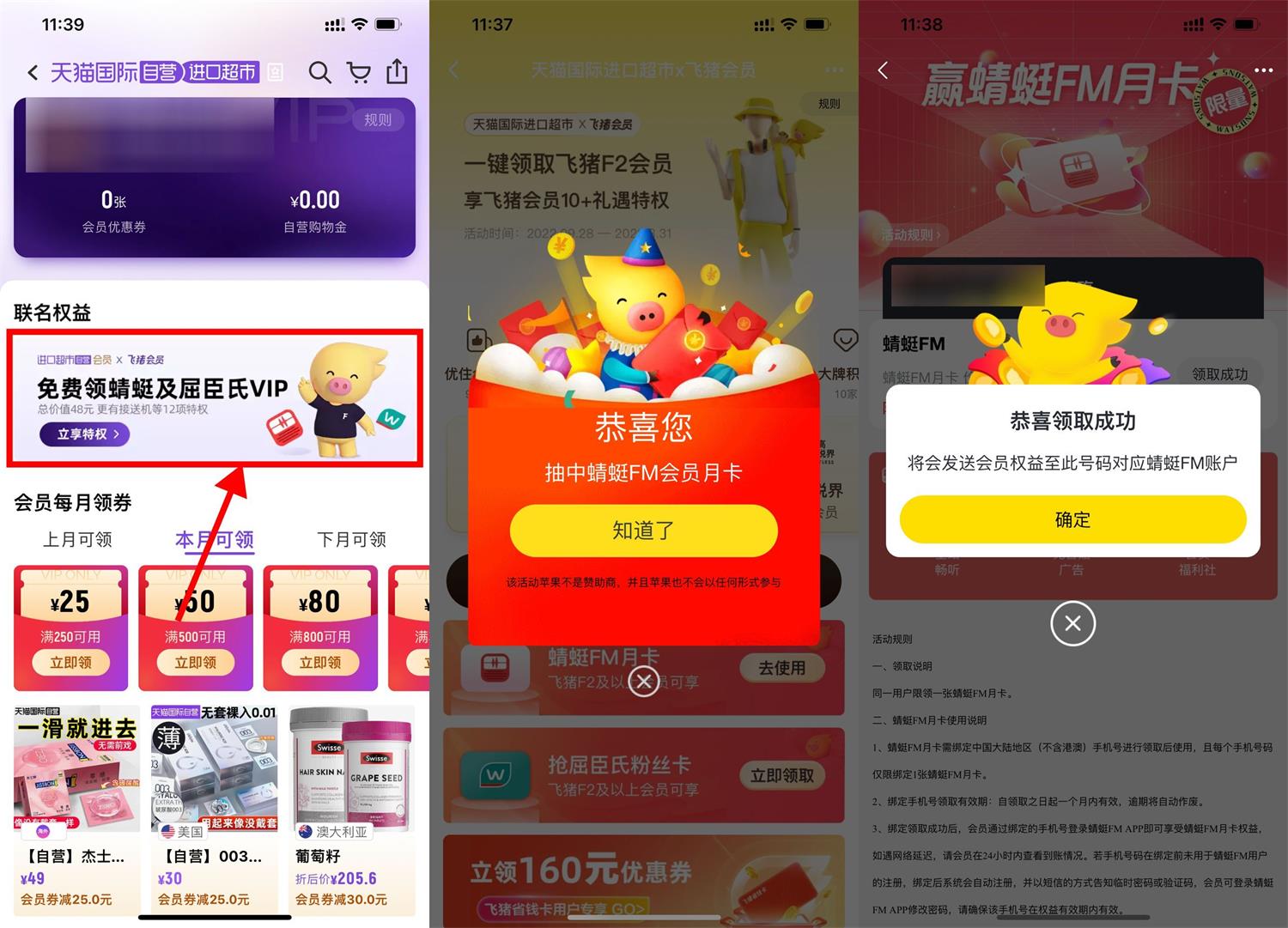 飞猪F2以上会员领蜻蜓FM月卡-趣酷猫资源网