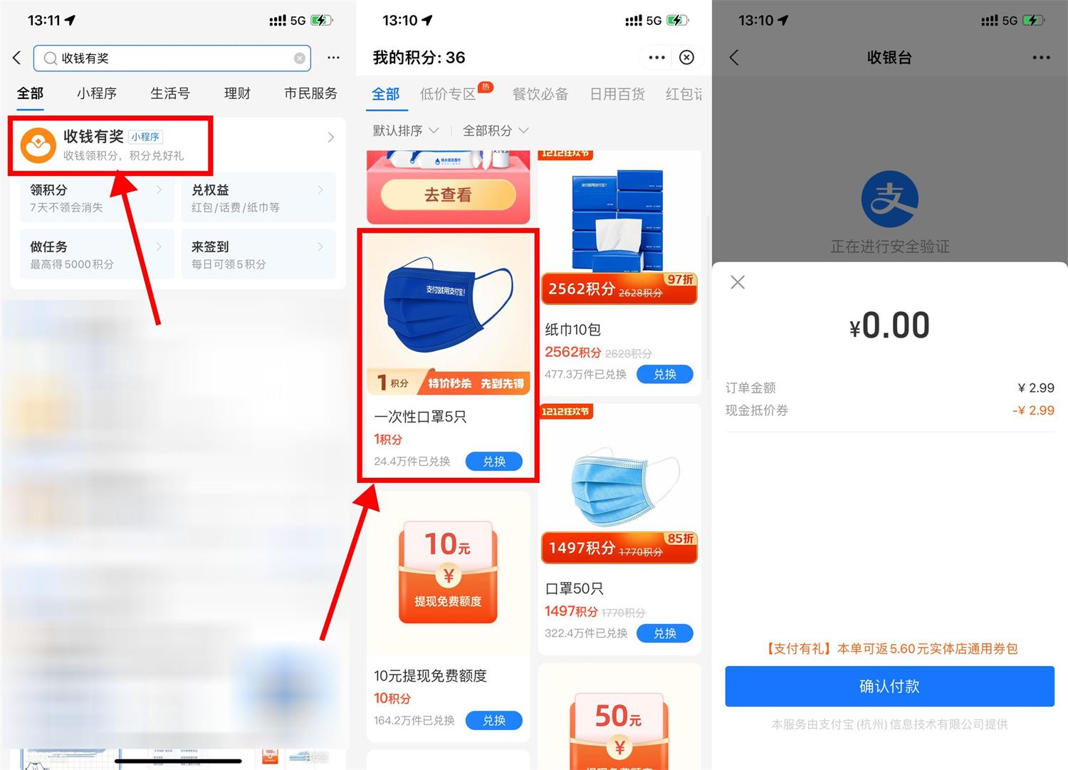 支付宝0元撸一包5只口罩包邮-趣酷猫资源网