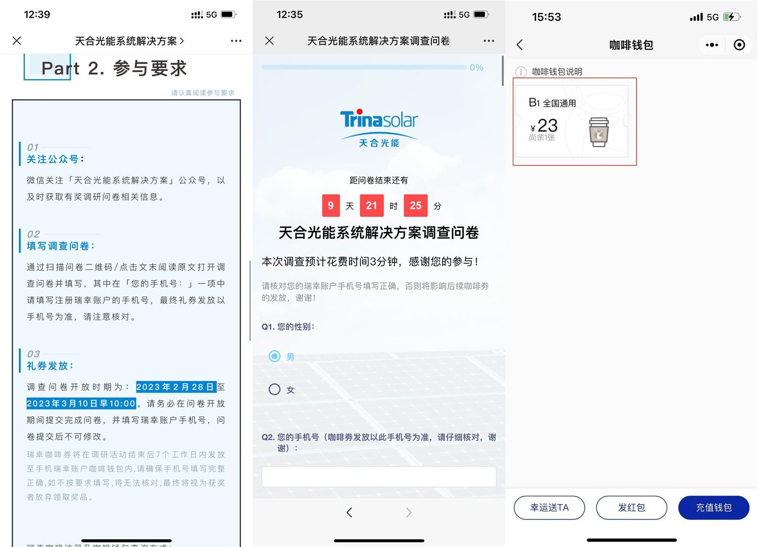 天合光能答问卷领瑞幸23元券-趣酷猫资源网