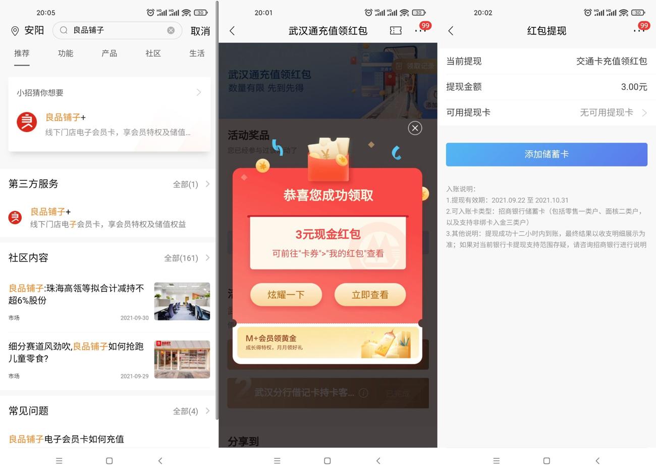 招商银行武汉通领取3元红包-趣酷猫资源网