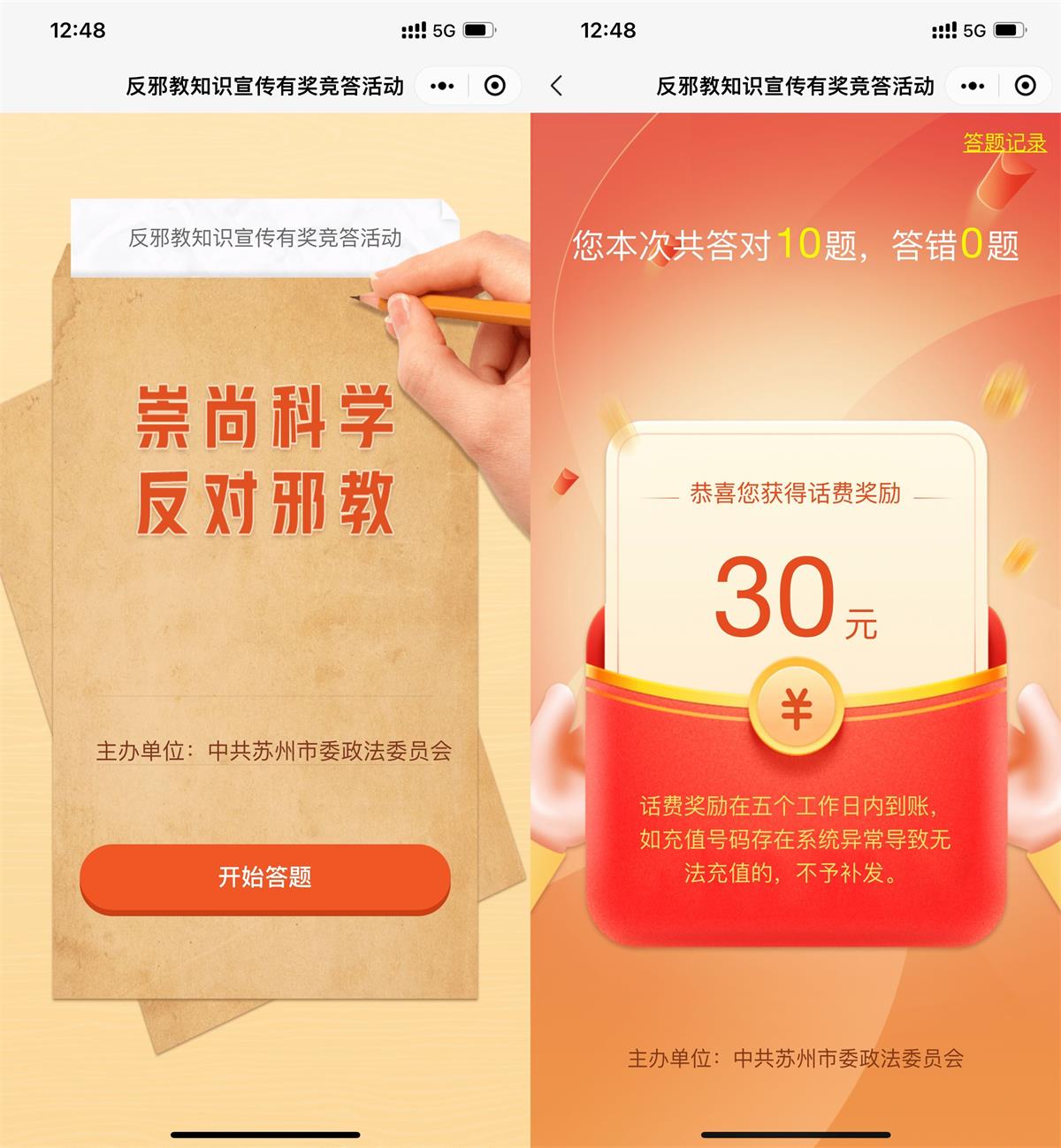 苏州政法答题必领30元话费不秒到-趣酷猫资源网