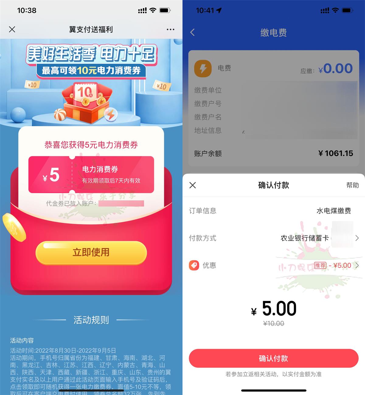 翼支付部分地区领5充10元电费-趣酷猫资源网