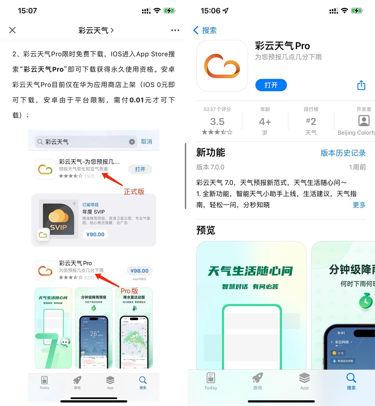 ios彩云天气Pro版限时免费下载-趣酷猫资源网