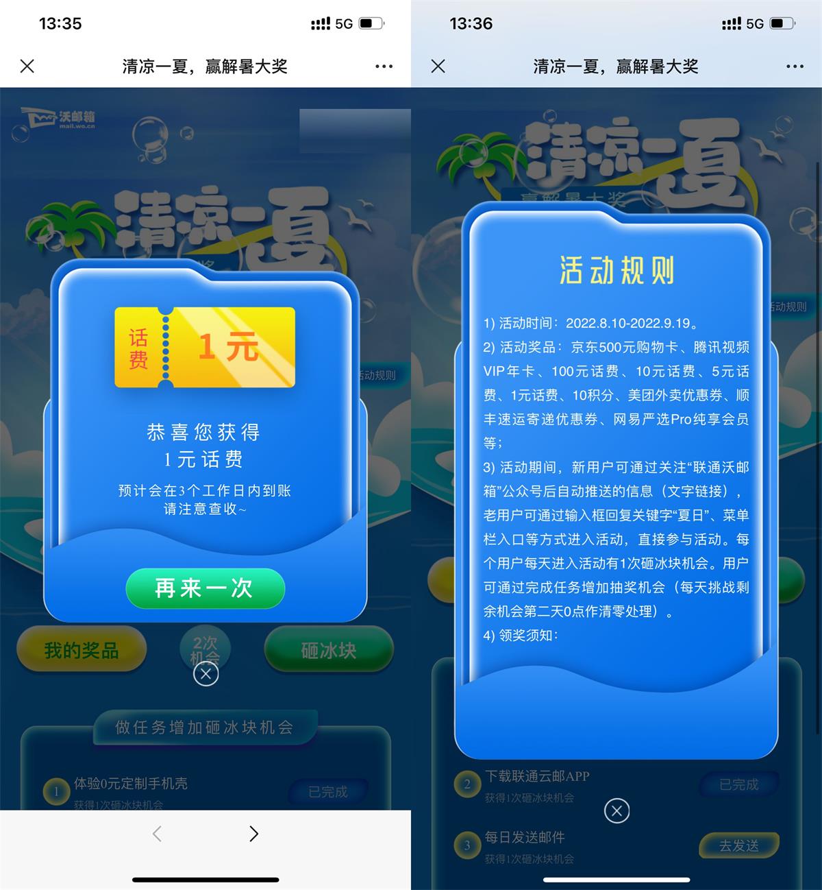 联通清凉一夏抽1~100元话费-趣酷猫资源网