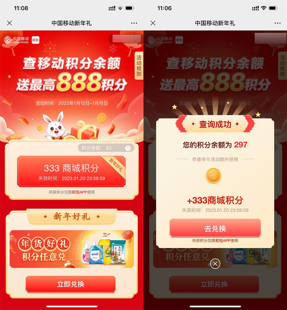 移动和包新年礼抽最高888积分-趣酷猫资源网