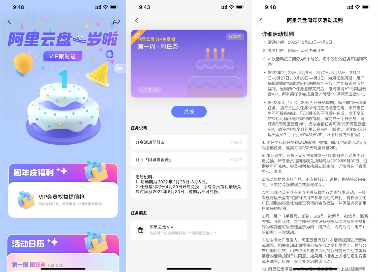 阿里云盘周年庆做任务领会员-趣酷猫资源网