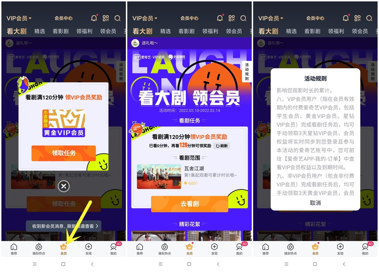 爱奇艺领3天星钻或黄金会员-趣酷猫资源网