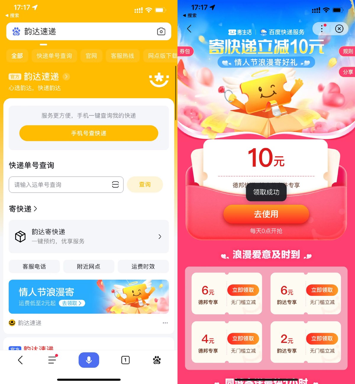 百度领取多张无门槛快递寄件券-趣酷猫资源网