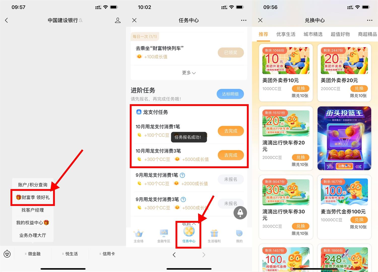 建行财富季集豆兑换商超购物券-趣酷猫资源网