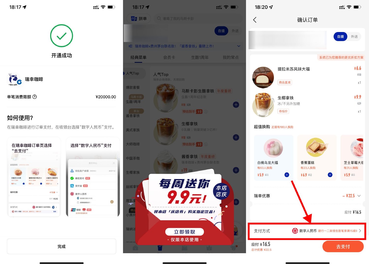 建行数币最低6元喝瑞幸咖啡-趣酷猫资源网