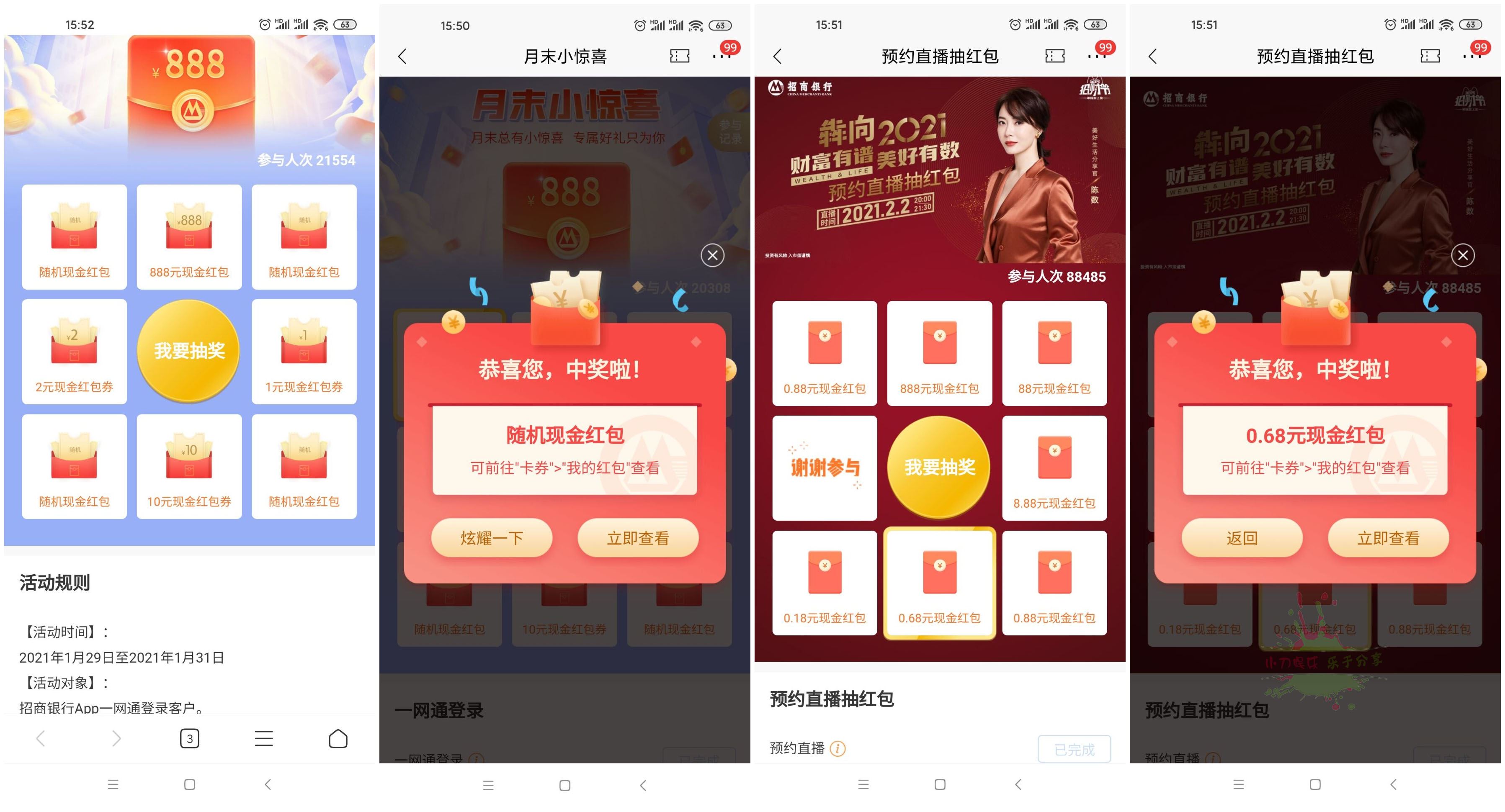 招行老用户抽1~5元红包-趣酷猫资源网