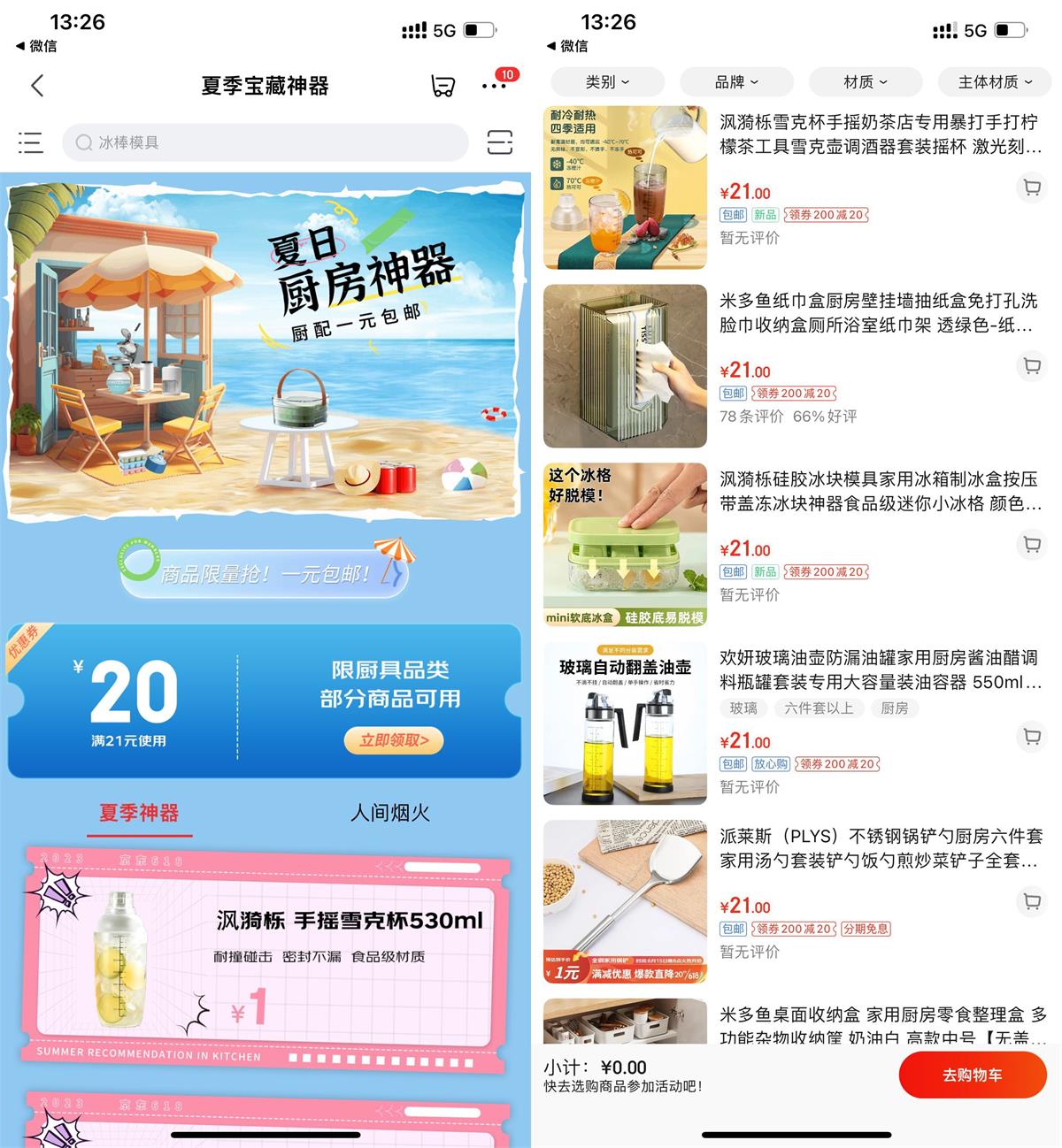 京东领20元厨房券1元撸实物-趣酷猫资源网