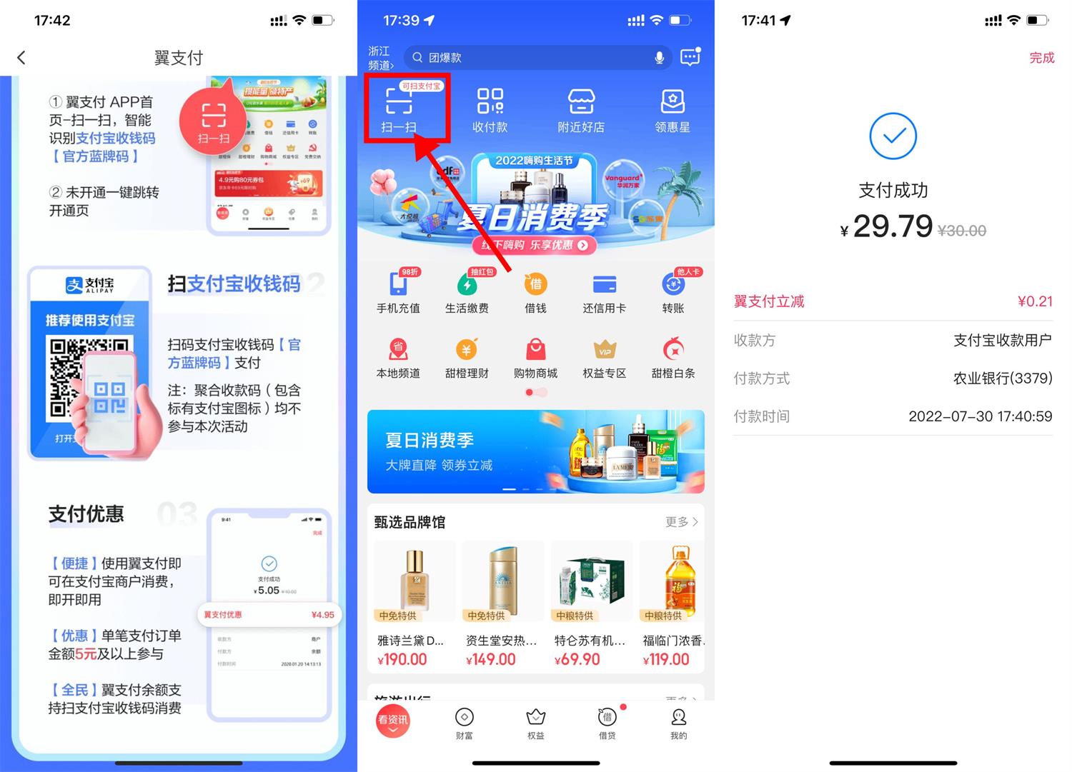 翼支付扫支付宝笔笔随机立减-趣酷猫资源网