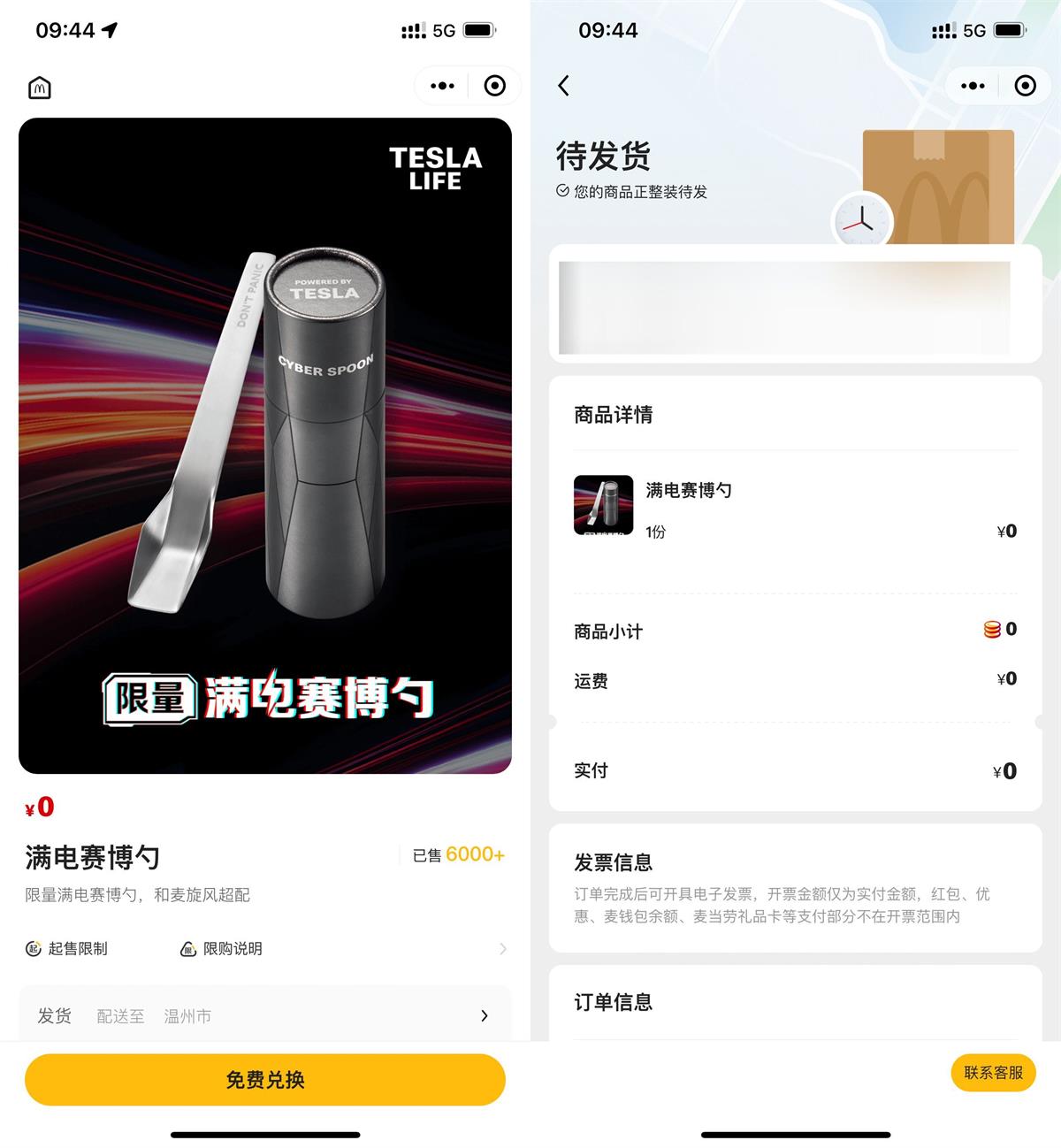 麦当劳免费领取赛博勺子包邮-趣酷猫资源网